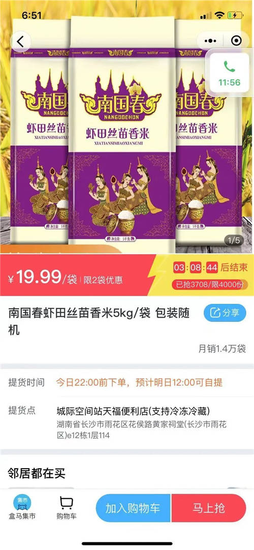 買菜像拆盲盒？淘菜菜微信小程序遇困境，是否牽扯互聯(lián)互通？