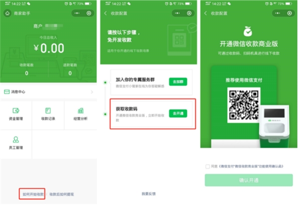 商家版微信收款碼如何申請？快來看詳細(xì)教程