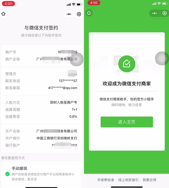 商家版微信收款碼如何申請？快來看詳細(xì)教程