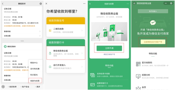 商家版微信收款碼如何申請？快來看詳細(xì)教程