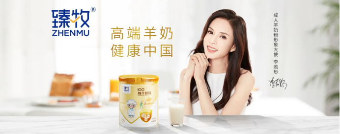 十大成人羊奶粉品牌，臻牧羊奶粉引領(lǐng)行業(yè)新發(fā)展