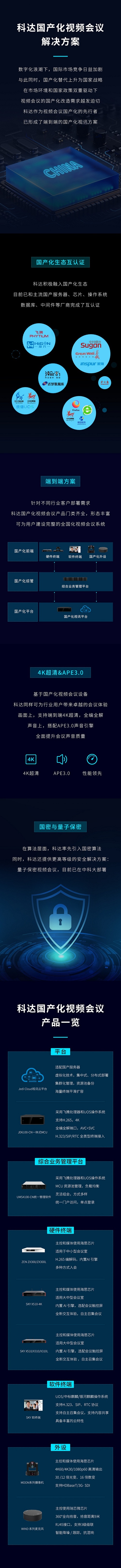 全國首套!蘇州科達(dá)打造公安系統(tǒng)首個(gè)省級國產(chǎn)化視頻會議!