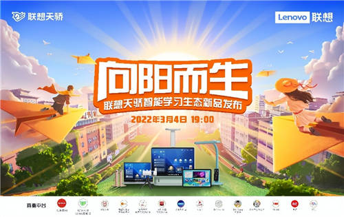 提升教育信息化水平，聯(lián)想集團(tuán)以科技推進(jìn)終身數(shù)字教育