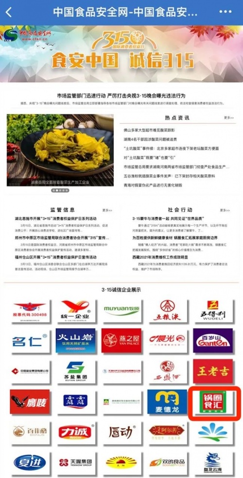 品質(zhì)見證成長 鍋圈食匯斬獲“3·15誠信示范企業(yè)”