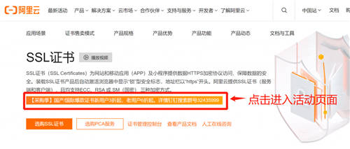 立省70%預算！阿里云SSL證書鉅惠專場，最后一周，等你來搶