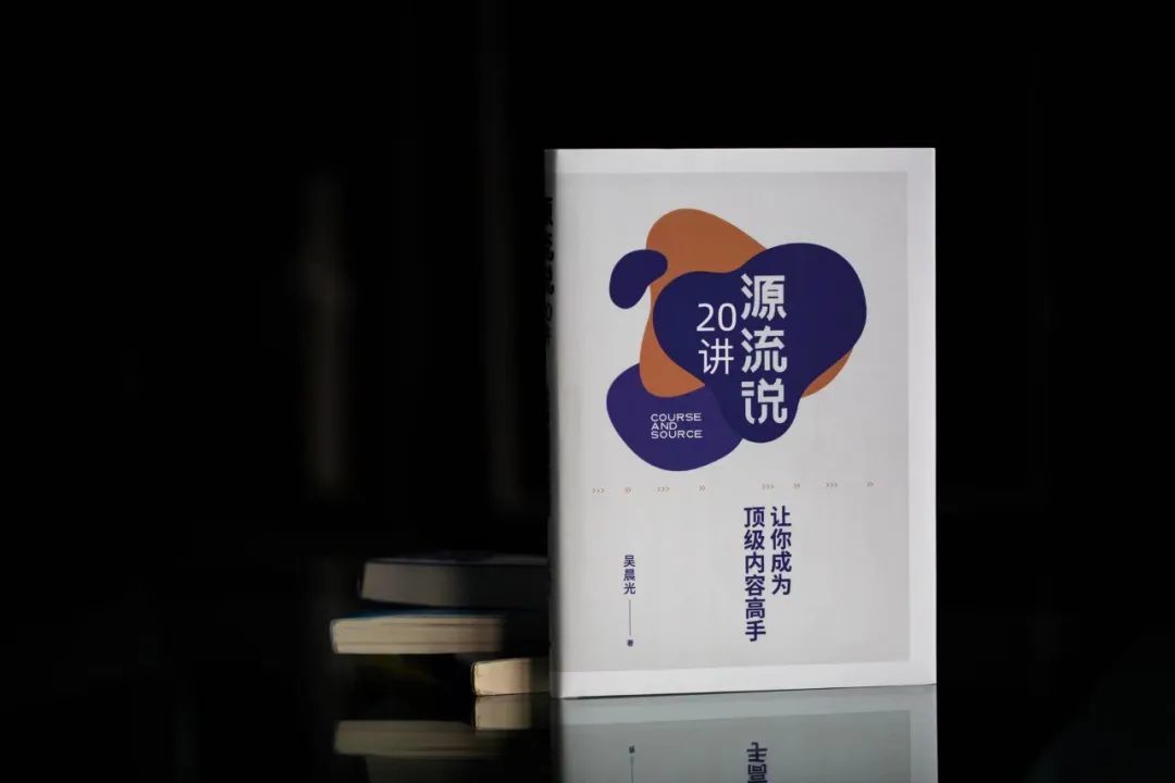 鳳凰網(wǎng)執(zhí)行總編輯吳晨光：如何成為頂級內(nèi)容高手？