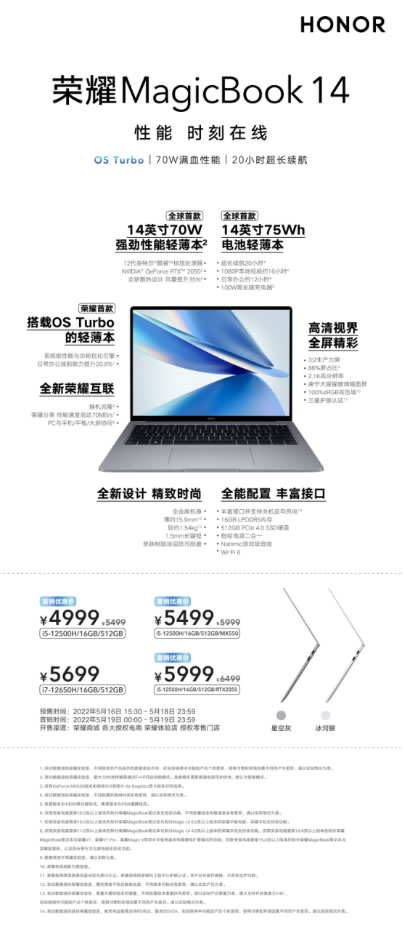榮耀筆記本首次搭載OS Turbo技術(shù)，全新榮耀MagicBook 14性能時(shí)刻在線3612.jpg