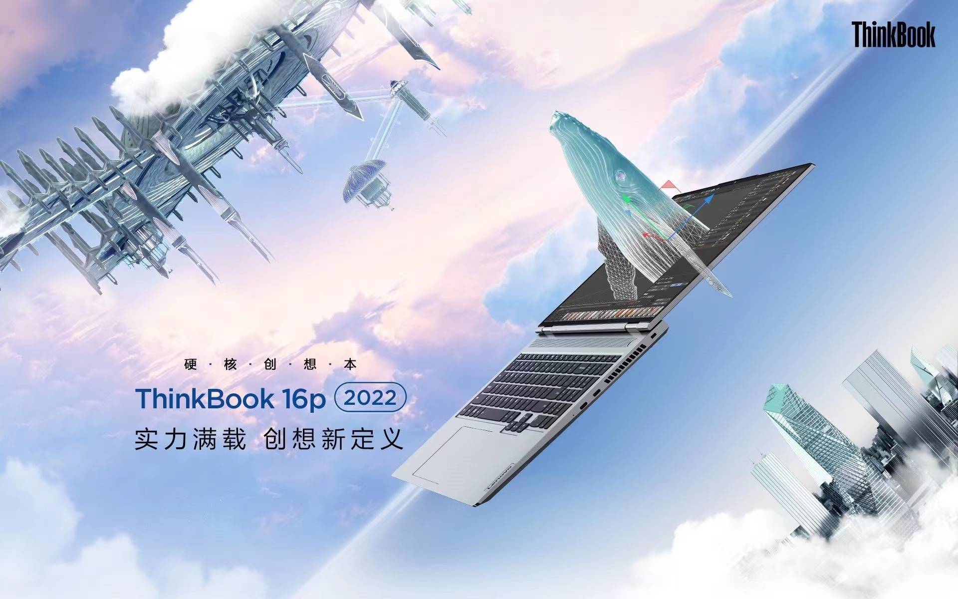 高性能創(chuàng)作本ThinkBook 16p及ThinkBook 16p NX上市，為新青年而生