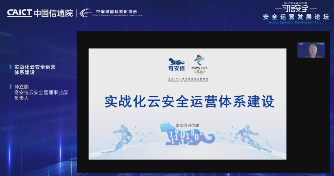 《實戰(zhàn)化安全運營體系建設》實踐分享