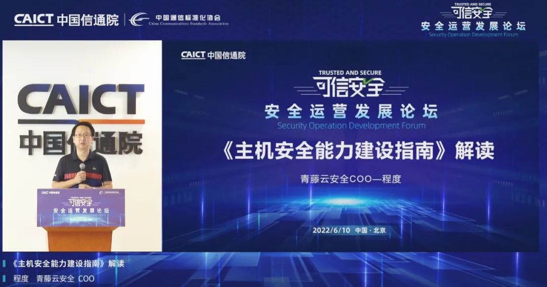 《主機安全能力建設指南》解讀
