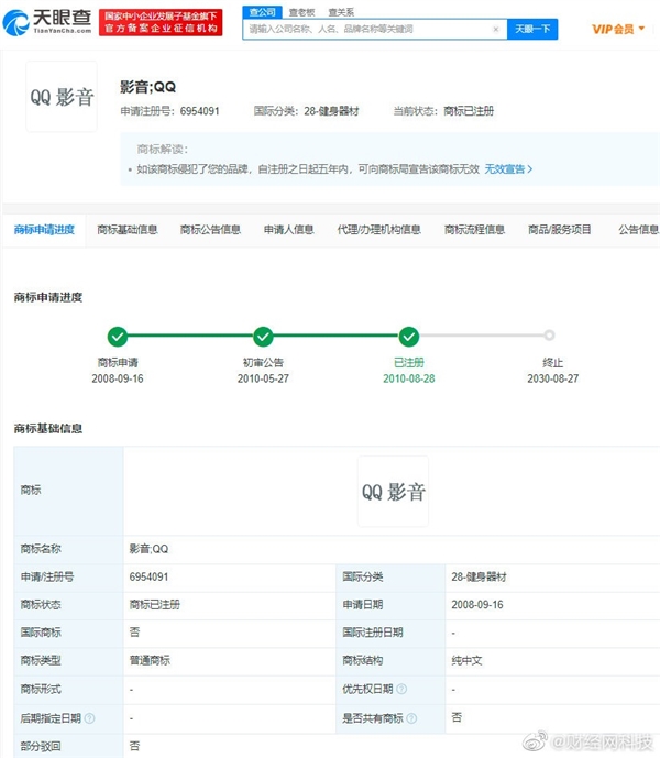 騰訊下架QQ影音所有版本：曾被暴風(fēng)公司排擠、瘋狂搶注商標(biāo)