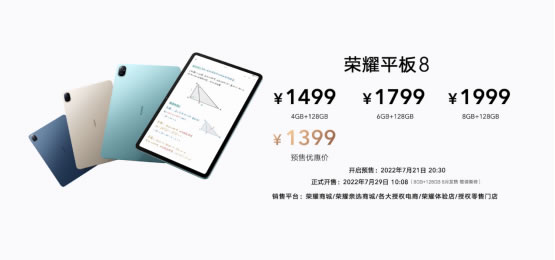 影音學(xué)習(xí)大屏標(biāo)桿，榮耀平板8正式發(fā)布，預(yù)售優(yōu)惠價(jià)1399元起2333.jpg