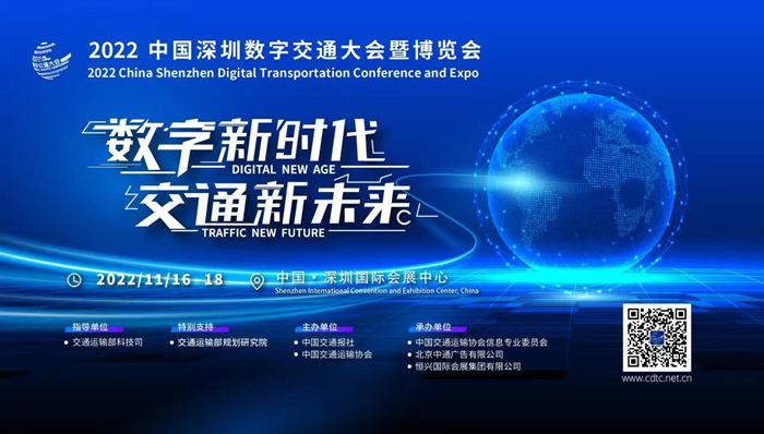 2022中國深圳數(shù)字交通大會(huì)暨博覽會(huì)700398.jpg