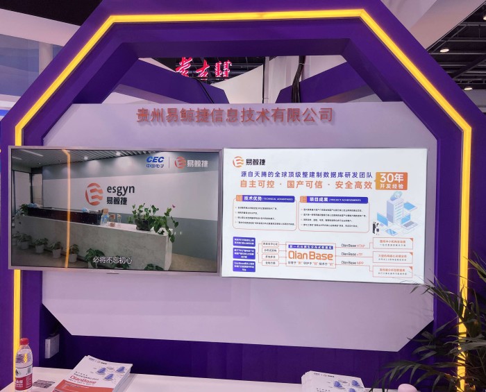 易鯨捷先進(jìn)國產(chǎn)數(shù)據(jù)庫亮相2022年服貿(mào)會.jpg