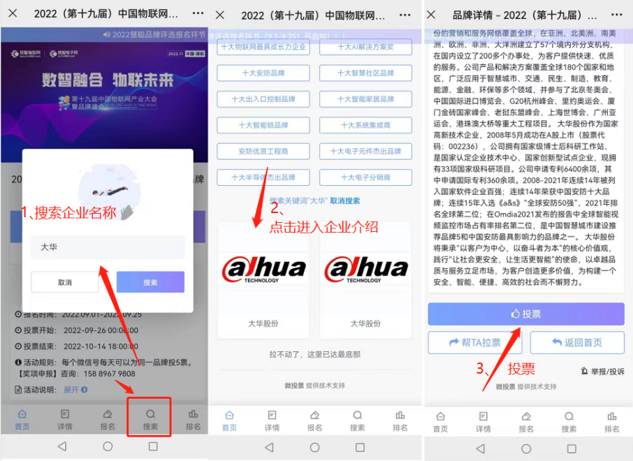 中國物聯(lián)網(wǎng)產(chǎn)業(yè)大會投票流程步驟.jpg