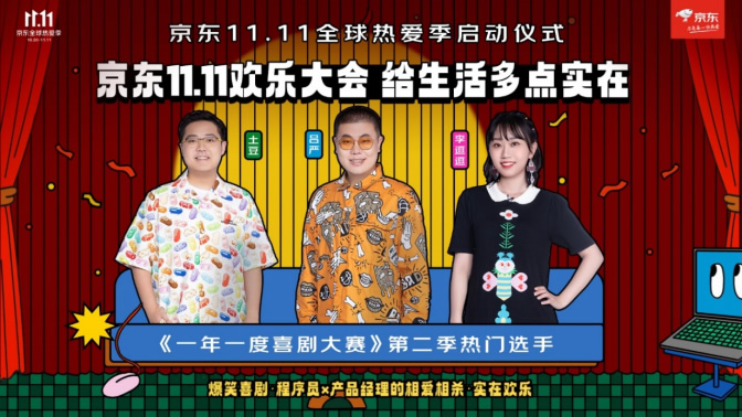 1020【主新聞稿vF】京東11.11全球熱愛季火熱開啟：全品類跨店每滿299減50、超5億種商品享30天超長價(jià)保326.jpg
