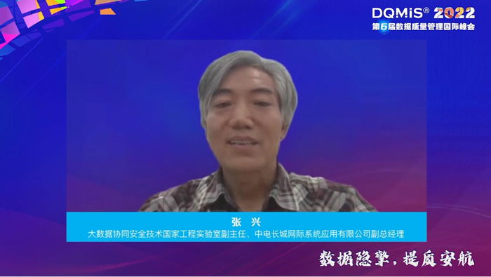 大數(shù)據(jù)協(xié)同安全技術(shù)國家工程實驗室副主任、中電長城網(wǎng)際系統(tǒng)應(yīng)用有限公司副總經(jīng)理張興主任.jpg