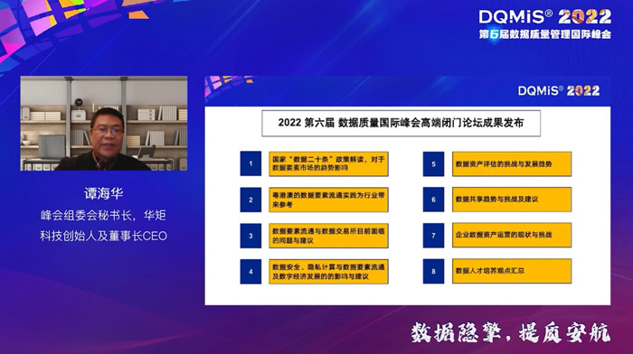 峰會組委會秘書長，華矩科技創(chuàng)始人及董事長CEO譚海華先生.jpg