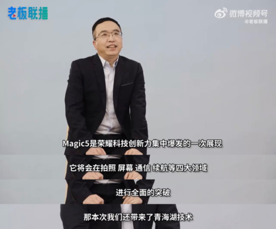 新聞稿-榮耀Magic5系列再爆青海湖技術，榮耀CEO趙明：科技創(chuàng)新力集中爆發(fā)的一款產品255.png
