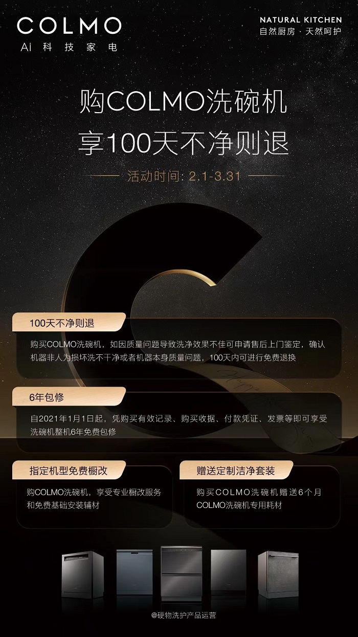 美的洗碗機(jī)品質(zhì)服務(wù)季，助力煥新生活7.jpg