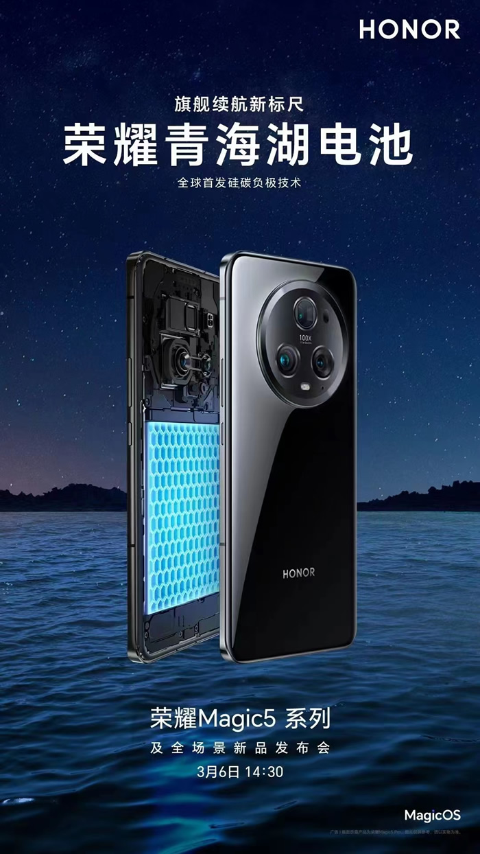 全球首發(fā)硅碳負(fù)極電池技術(shù)，榮耀Magic5系列青海湖電池官宣.jpg