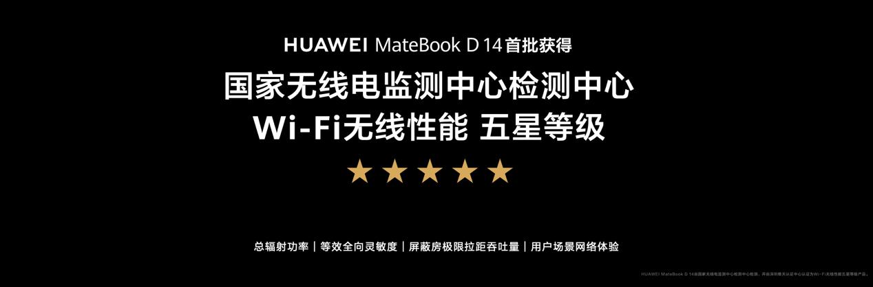 華為發(fā)布首款超聯(lián)接筆記本MateBook D 14，網(wǎng)絡(luò)體驗(yàn)與多設(shè)備互聯(lián)全新升級(jí)5.jpg