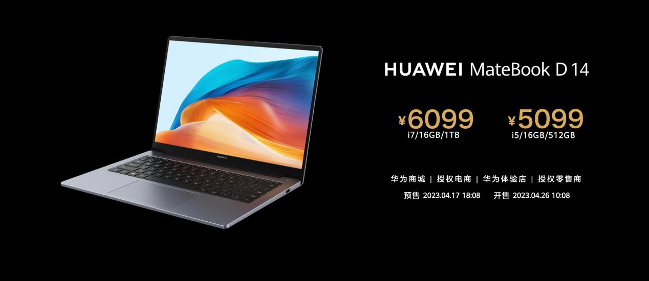 華為發(fā)布首款超聯(lián)接筆記本MateBook D 14，網(wǎng)絡(luò)體驗(yàn)與多設(shè)備互聯(lián)全新升級(jí)14.jpg