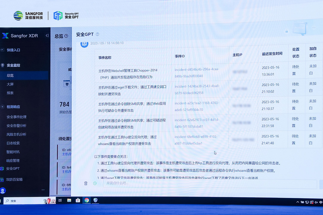 GPT+網(wǎng)絡安全，深信服強勢入局AI大模型賽道.jpg