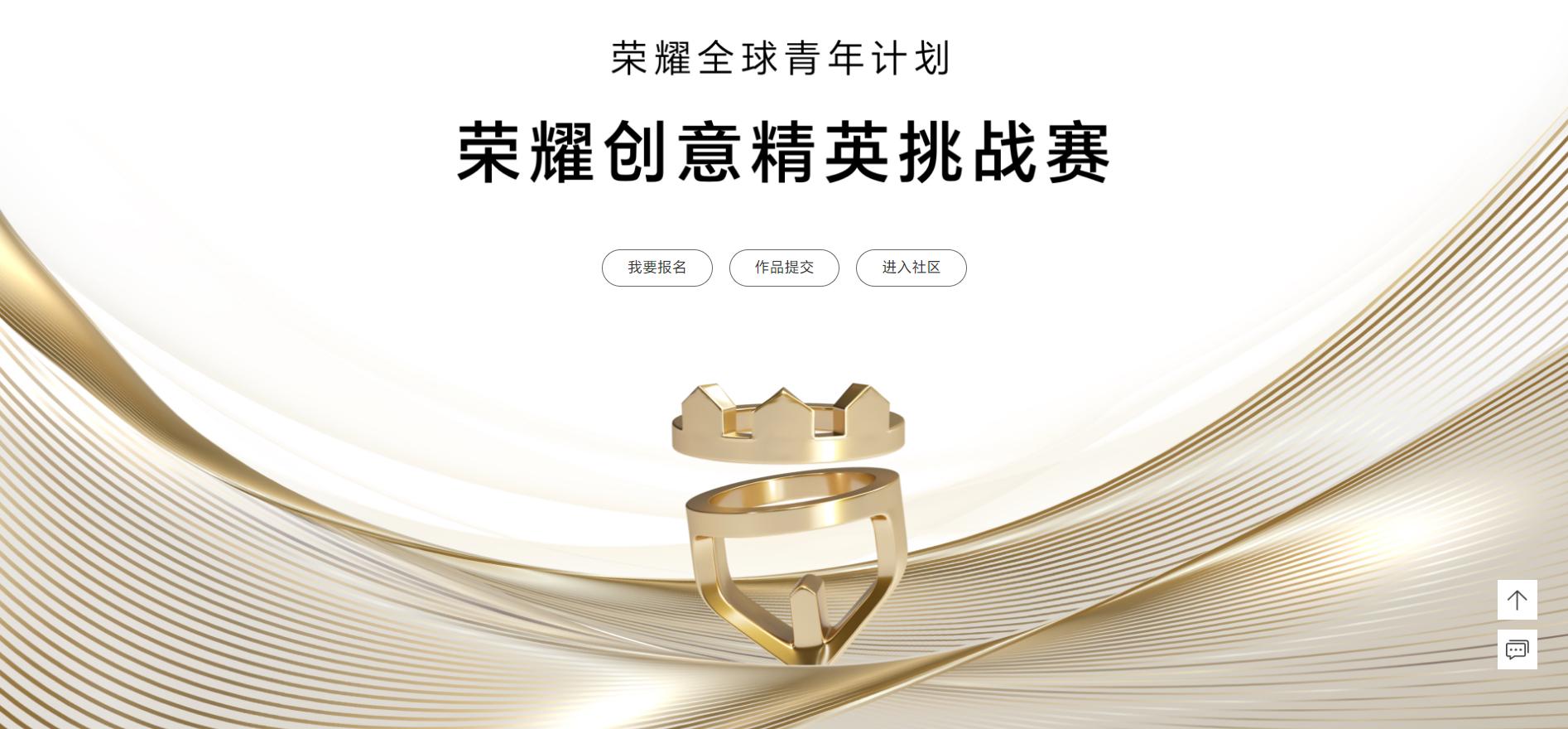 榮耀全球青年計(jì)劃正式公布！第三屆榮耀創(chuàng)意精英挑戰(zhàn)賽全面升級(jí).jpg