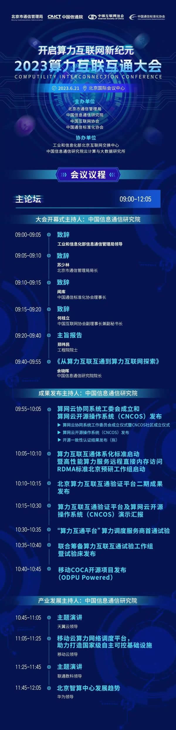 首屆算力互聯(lián)互通大會議程2.jpg