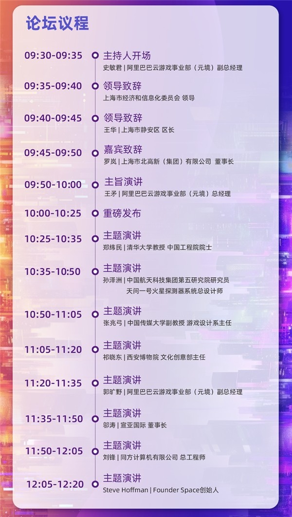 阿里元境將亮相世界人工智能大會(huì)，共話元宇宙創(chuàng)新機(jī)遇論壇議程.jpg