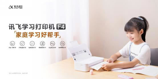 科大訊飛AI學習機LUMIE 10系列閃耀上市23.jpg
