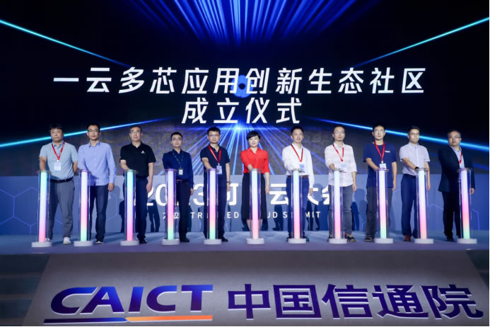 【新聞稿】唯一云廠商！阿里云高分通過可信云“一云多芯”全部標(biāo)準(zhǔn)測試396.jpg