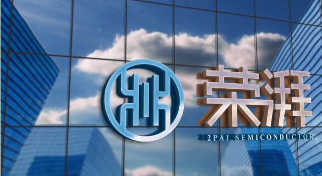 榮湃半導(dǎo)體榮獲國(guó)家專精特新“小巨人”企業(yè)稱號(hào)，展現(xiàn)強(qiáng)大創(chuàng)新實(shí)力.jpg
