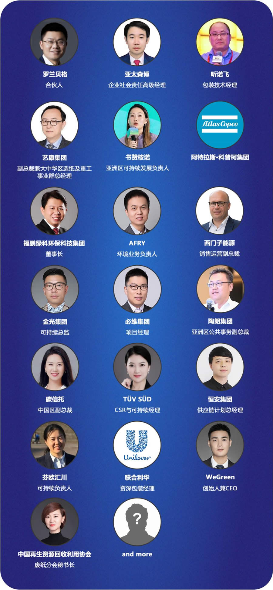 2023中國紙業(yè)碳中和與可持續(xù)峰會(huì)進(jìn)入倒計(jì)時(shí)演講嘉賓.jpg