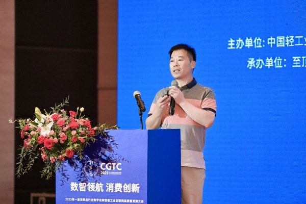 開啟全球化新篇章，數(shù)字經濟推動消費出海論壇在京召開