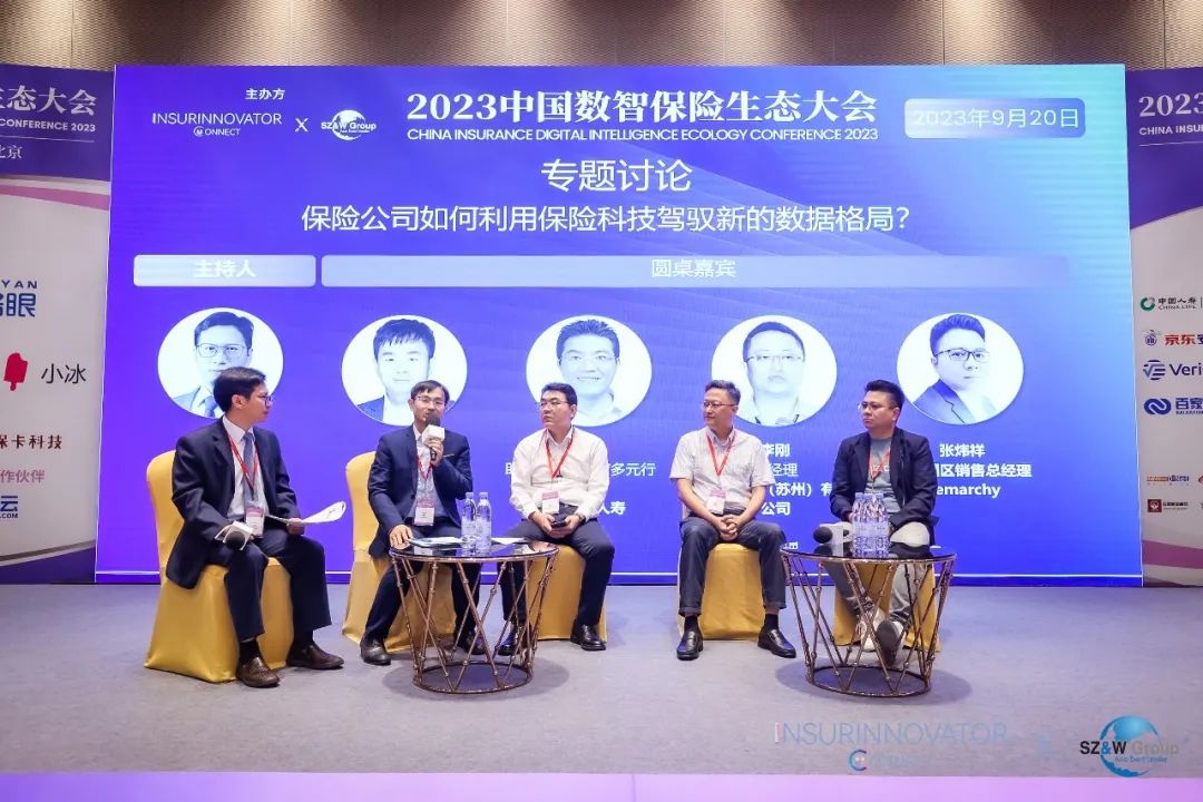 專題討論：保險(xiǎn)公司如何利用保險(xiǎn)科技駕馭新的數(shù)據(jù)格局？.jpg