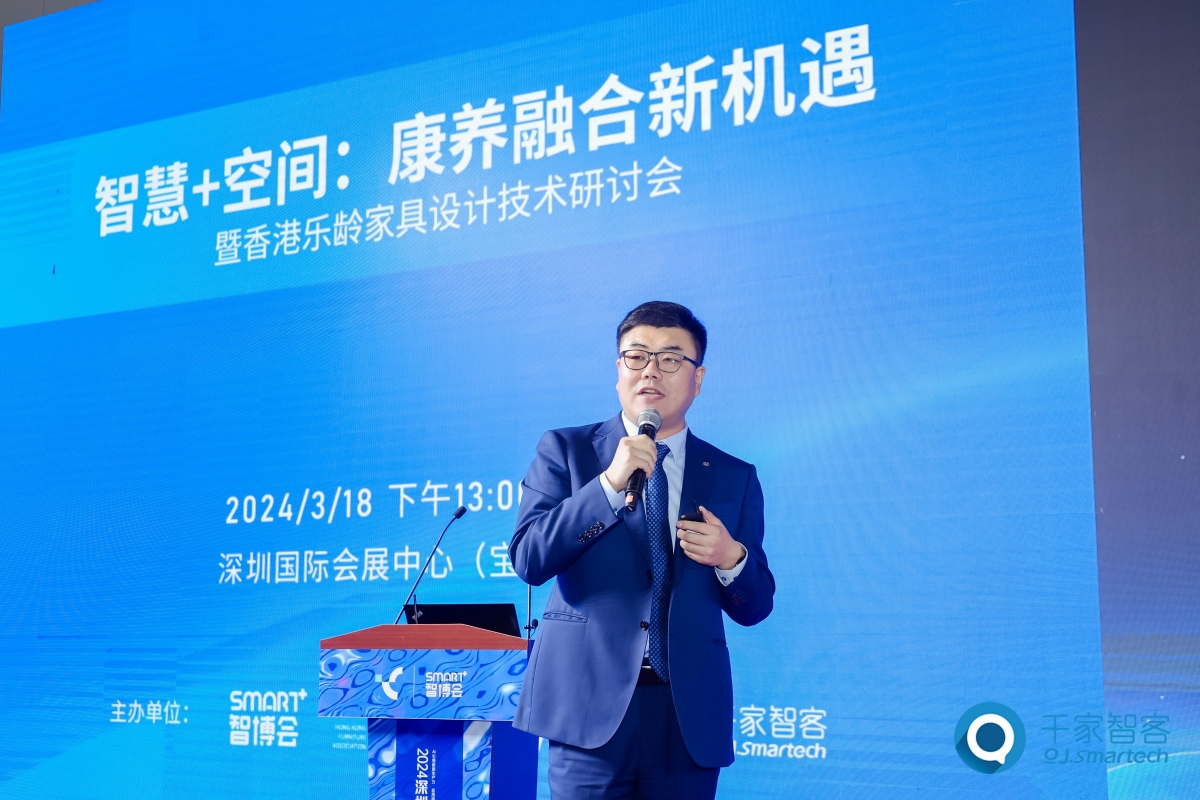 智慧+空間：康養(yǎng)融合新機(jī)遇——暨香港樂(lè)齡家具設(shè)計(jì)技術(shù)研討會(huì)在深圳隆重舉辦！