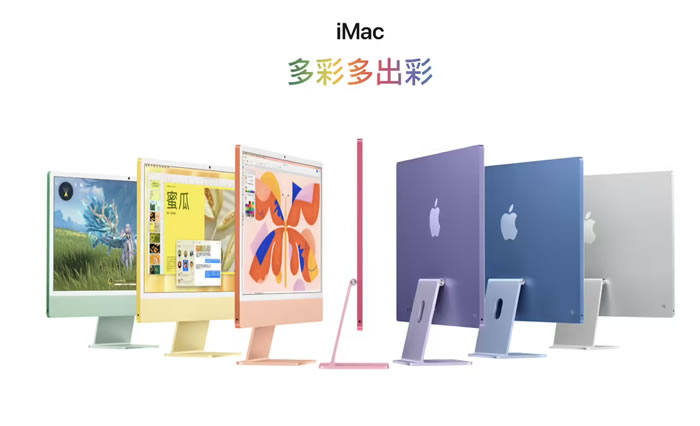 蘋(píng)果發(fā)布2024款24英寸iMac：搭載M4芯片，起售價(jià)10999元