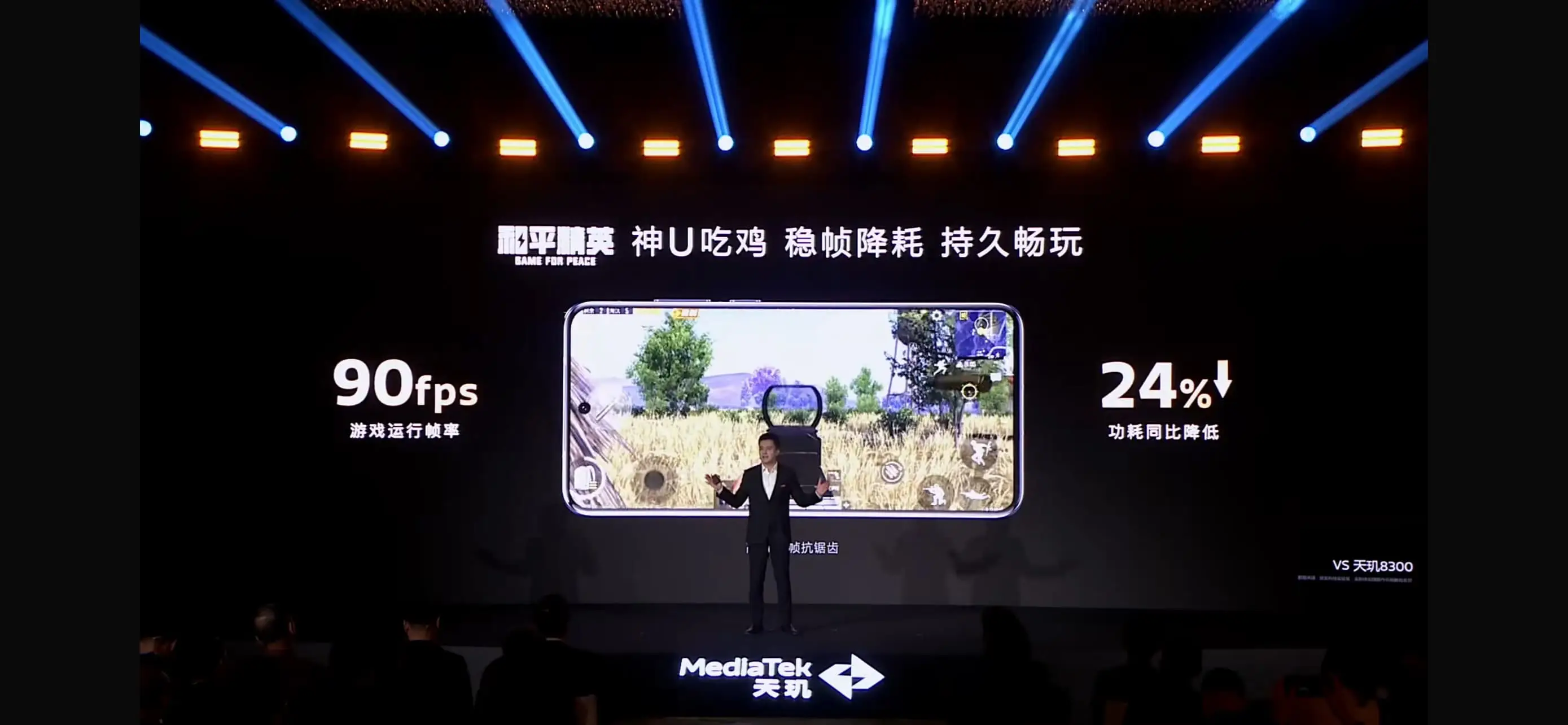 天璣8400 搭載旗艦級GPU G720，手游滿幀體驗拉滿！
