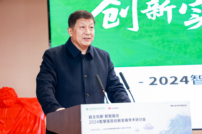 2024智慧醫(yī)院創(chuàng)新發(fā)展學(xué)術(shù)研討會(huì)，探索智慧醫(yī)院高質(zhì)量發(fā)展未來之路3.jpg
