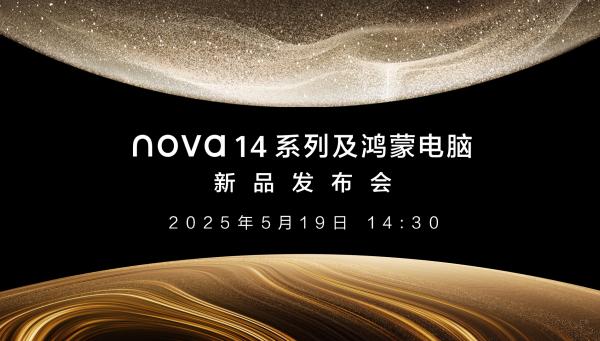 華為Nova14系列專(zhuān)題報(bào)道：最適合年輕人的手機(jī)？