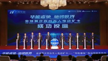 全球首個(gè)5G-A露天礦！百臺(tái)無(wú)人電動(dòng)礦卡落地內(nèi)蒙古伊敏