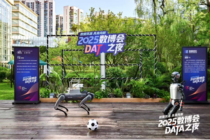 2025數(shù)博會(huì)·DATA之夜：聚焦具身智能，共探數(shù)據(jù)智能新未來(lái)1970.jpg