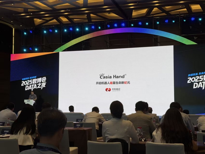 2025數(shù)博會(huì)·DATA之夜：聚焦具身智能，共探數(shù)據(jù)智能新未來(lái)1257.jpg