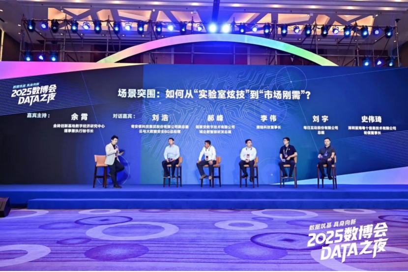 2025數(shù)博會(huì)·DATA之夜：聚焦具身智能，共探數(shù)據(jù)智能新未來(lái)1474.jpg