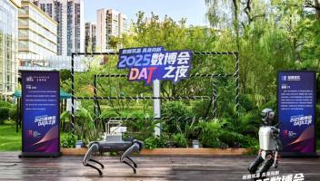 2025數(shù)博會(huì)·DATA之夜：聚焦具身智能，共探數(shù)據(jù)智能新未來