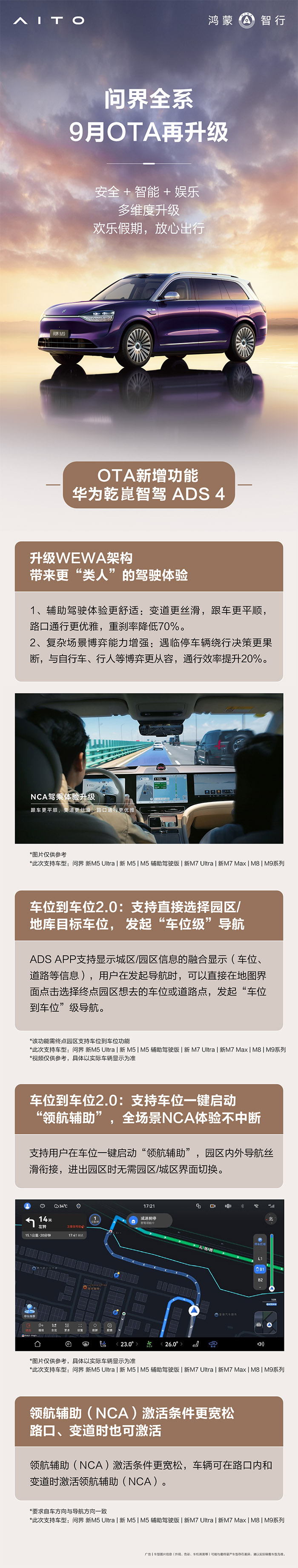 一文讀懂鴻蒙智行秋季新品發(fā)布會(huì)之問(wèn)界全系車型OTA升級(jí)