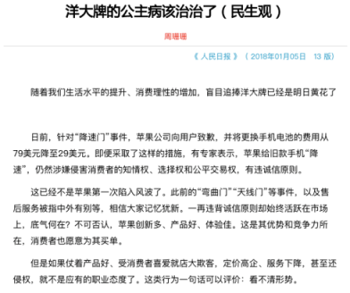 蘋果iPhone禁售搞區(qū)別對待，網(wǎng)友：藐視中國法律？