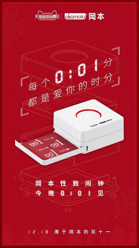 最薄的，不僅是最爆的！除了001，岡本天貓超級(jí)品牌日還有這些玩法